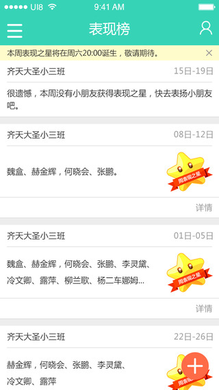 宝贝佳园丁版苹果版(2)