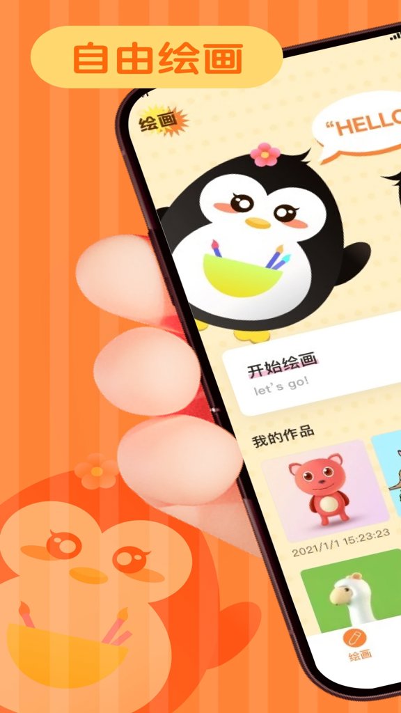 画画涂色大师(1)