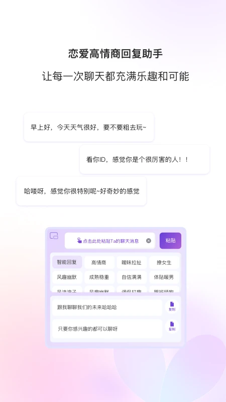 恋爱高情商回复助手(2)