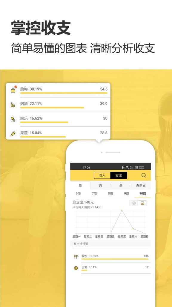 预记智能账本(2)