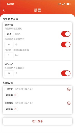 见真企业版官方版(1)