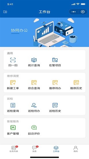 广联达物业助手(2)