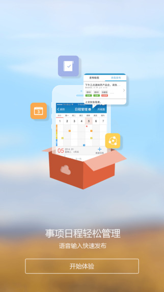 移动集团彩云iPhone版(4)