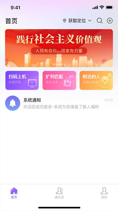 悦通行ios版本(1)