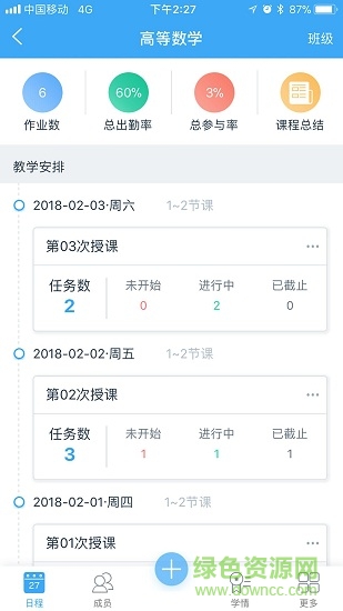 易智教云课堂苹果手机(2)
