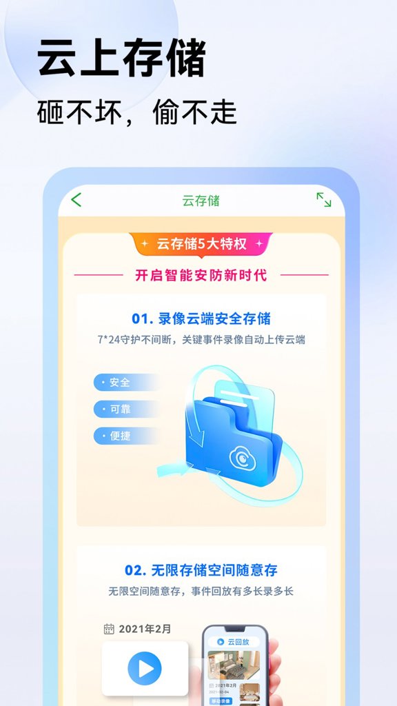 易能威视摄像头监控app(Seetong)(4)