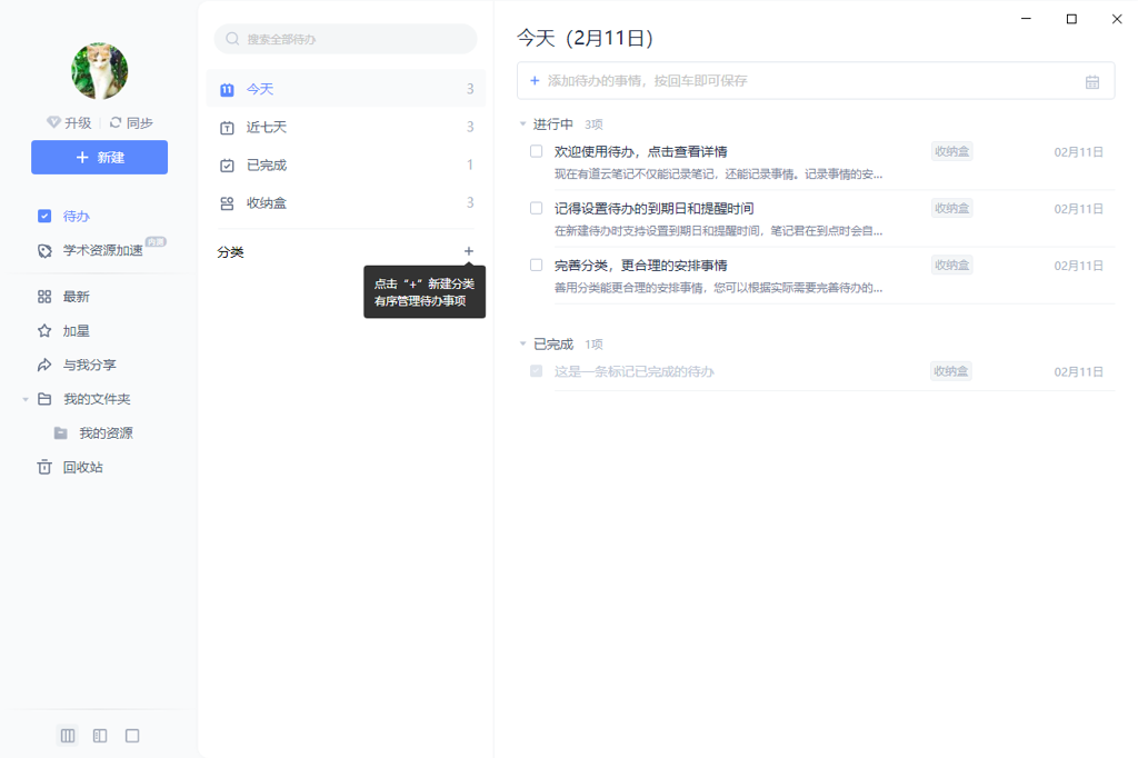 有道云笔记电脑版(5)