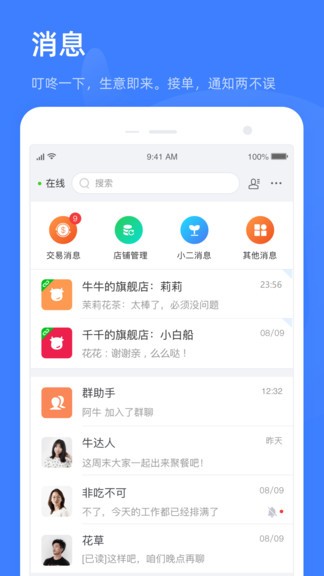 淘特商家版app(卖家工作台)(2)