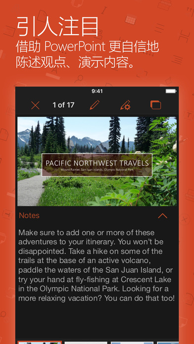 Microsoft PowerPoint ios版(1)