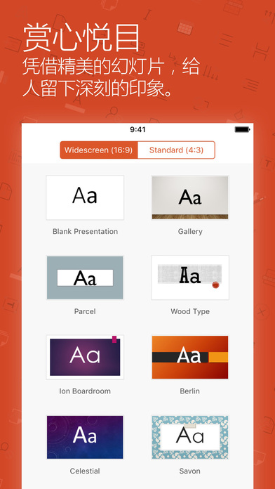 Microsoft PowerPoint ios版(2)