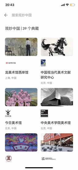 观妙中国ios最新版(3)