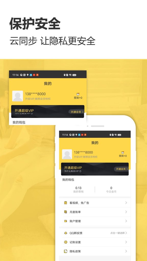 预记智能账本(5)