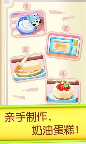 奇妙蛋糕店(4)