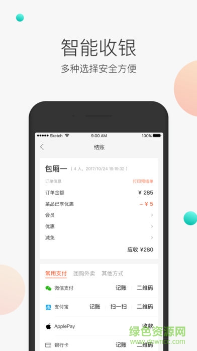 美团服务员苹果版(1)