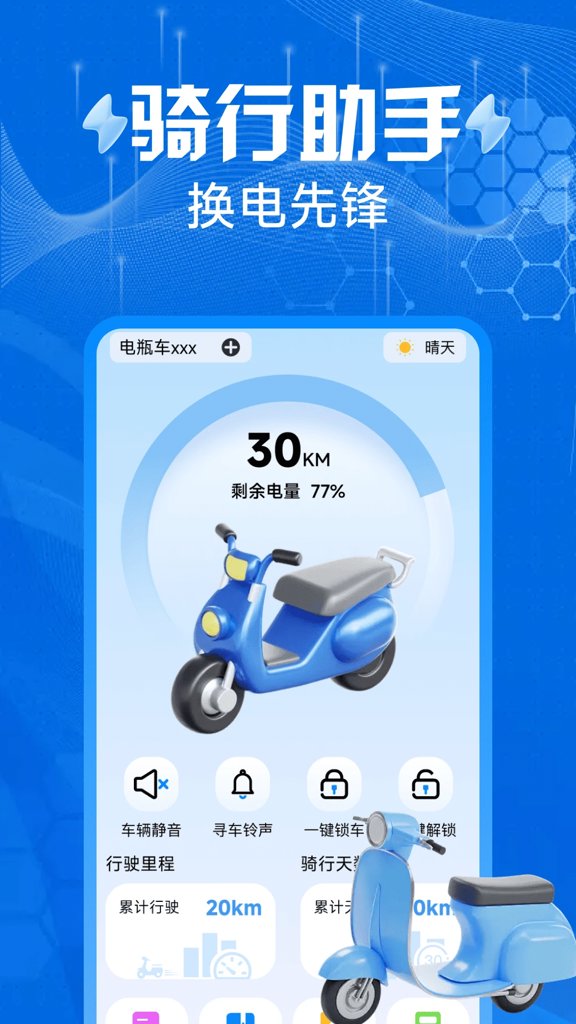 电动车换电助手(1)