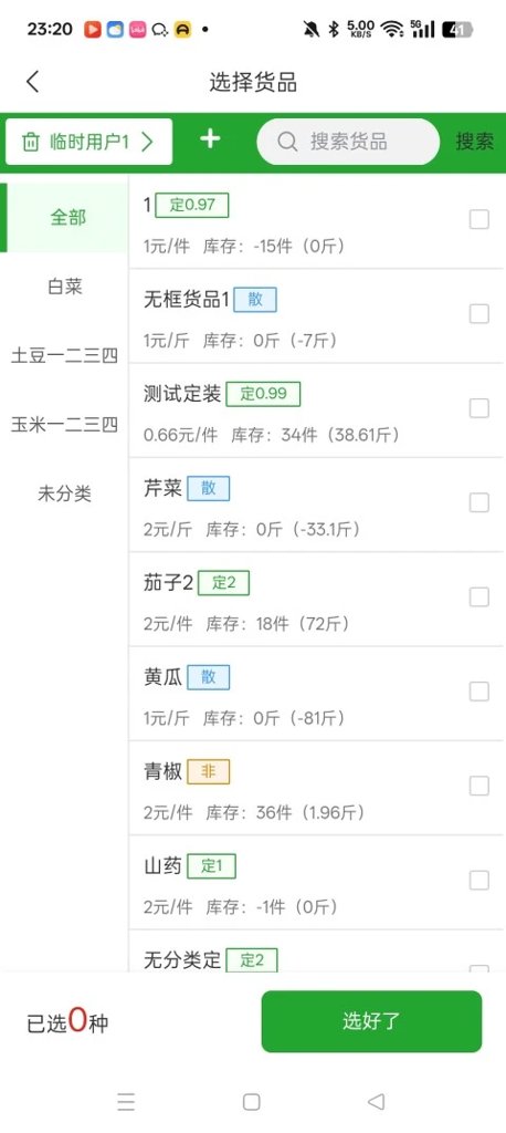 七蔬佳手机端(3)