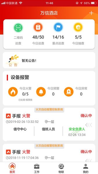 掌中消防重点单位版(3)