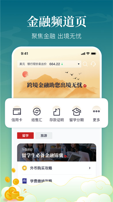 中银跨境go app(3)