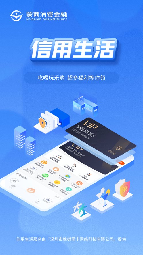 蒙商消费金融苹果版(3)