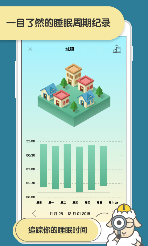 睡眠小镇SleepTown软件(1)