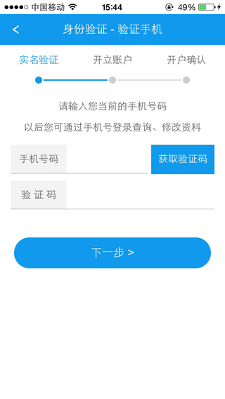 中银手机开户iPhone版(3)