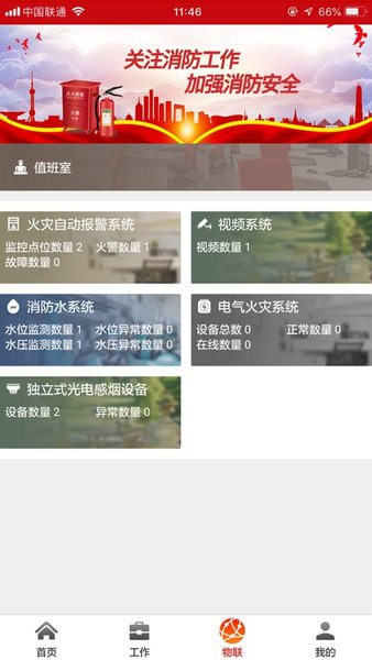 掌中消防重点单位版(2)