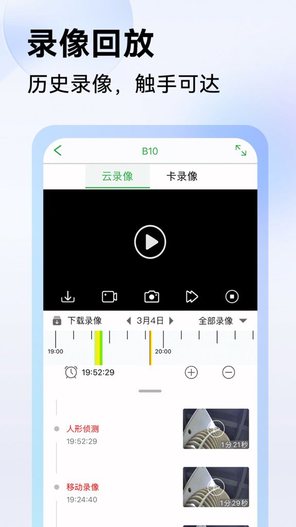 易能威视摄像头监控app(Seetong)(5)
