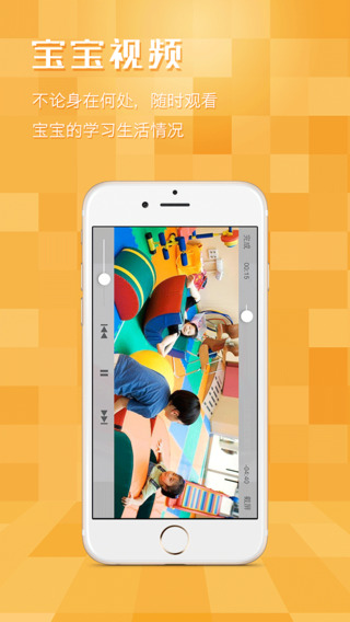 爱宝宝家长端ios版(1)