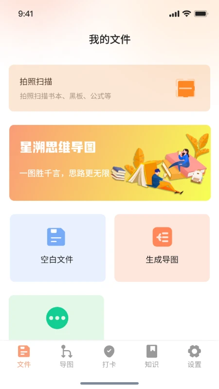 星溯思维导图日常打卡星球(1)