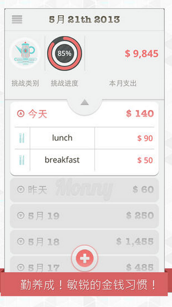 Monny活宝兔记帐本(4)