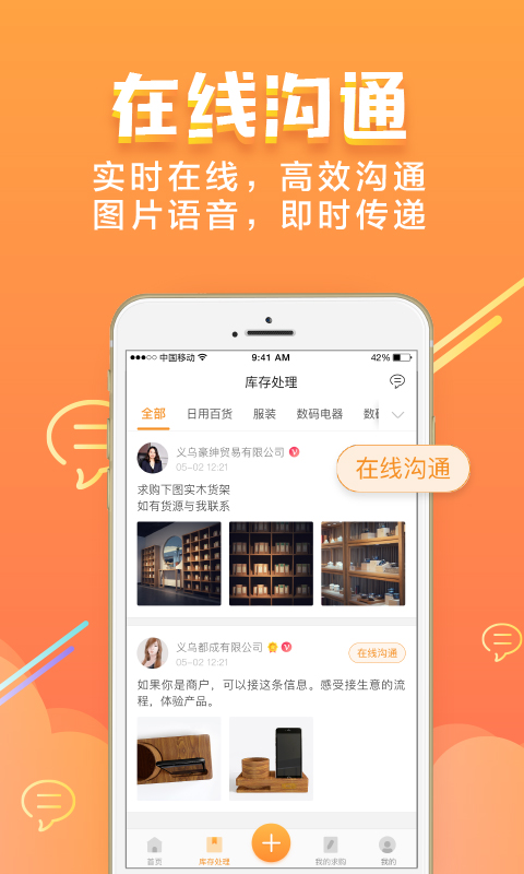 义采宝(义乌小商品批发网)(2)