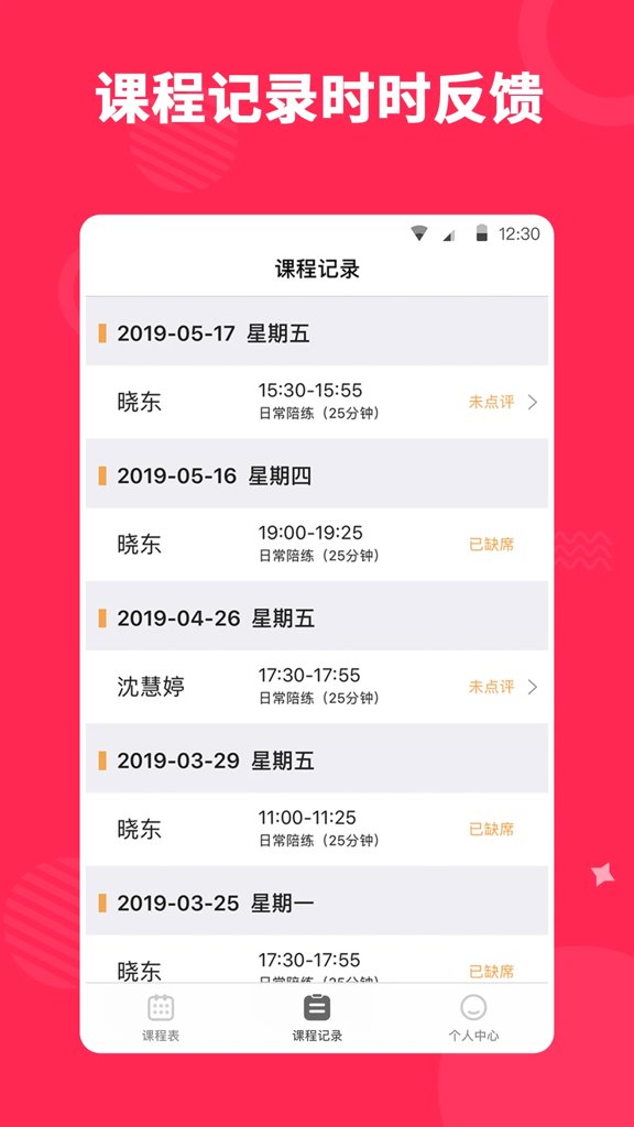 小叶子陪练老师端(2)