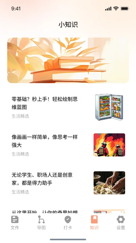 星溯思维导图日常打卡星球(4)