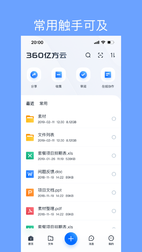 亿方云手机版免费下载(3)