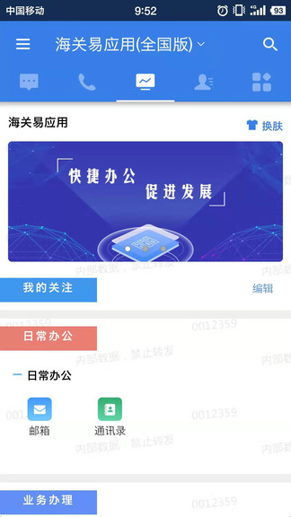 海关易服务ios(1)