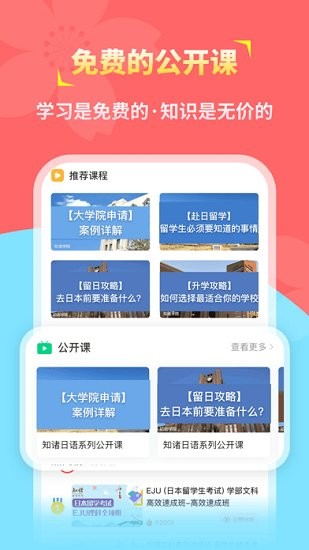 知诸日语app(2)