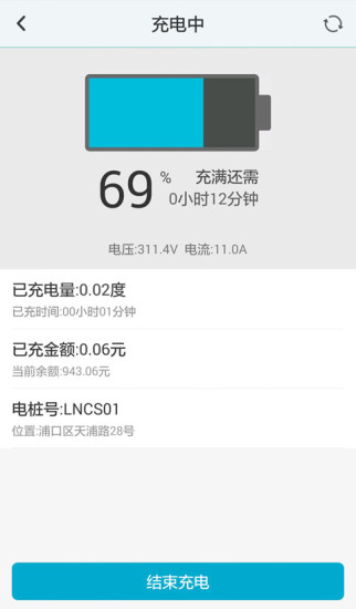 云快充手机版(3)