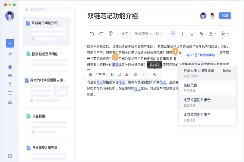 有道云笔记电脑版(2)