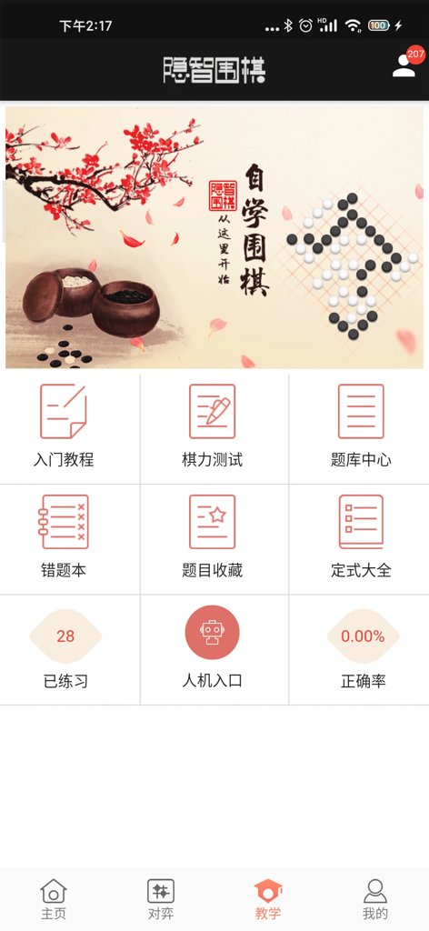 隐智围棋(5)