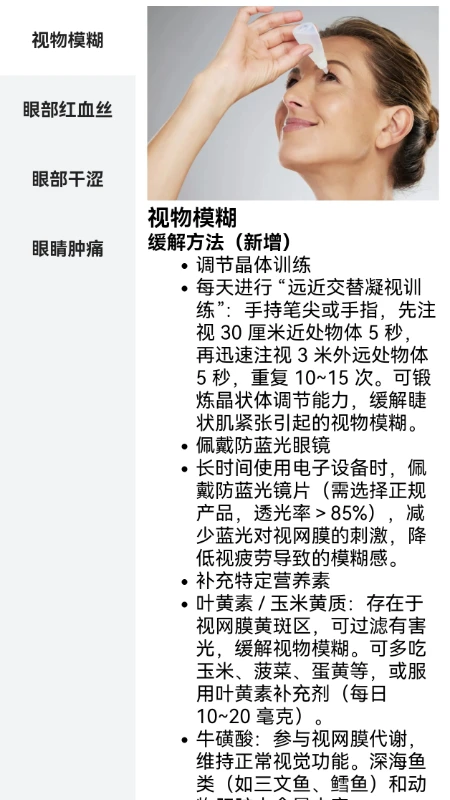 掌上护眼精灵(3)