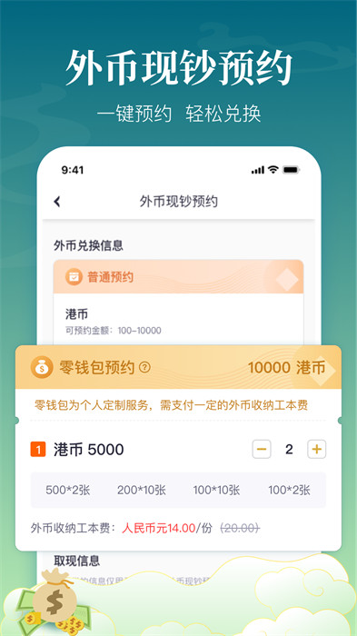 中银跨境go app(2)