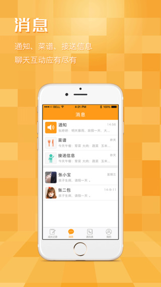 爱宝宝家长端ios版(3)