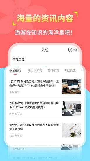 知诸日语app(1)