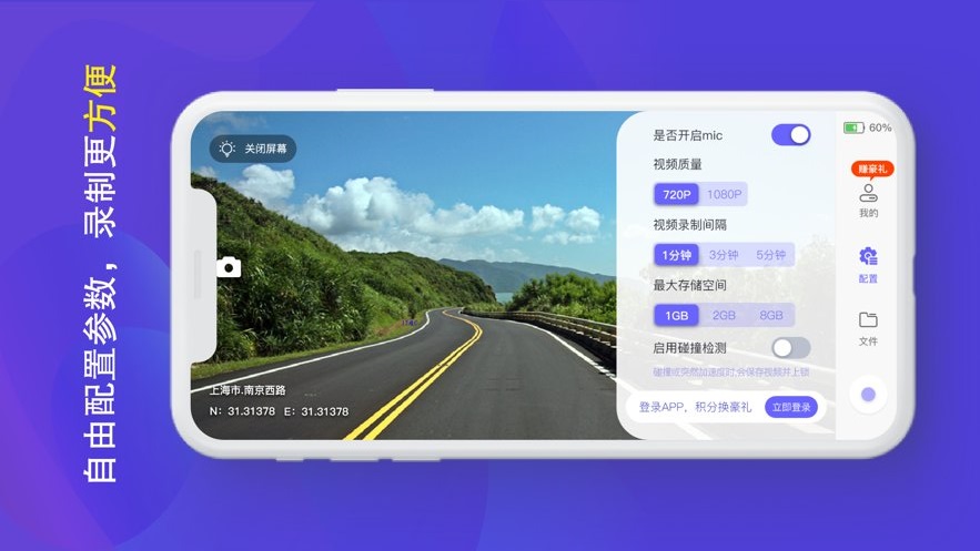 护驾行车记录仪ios版(1)