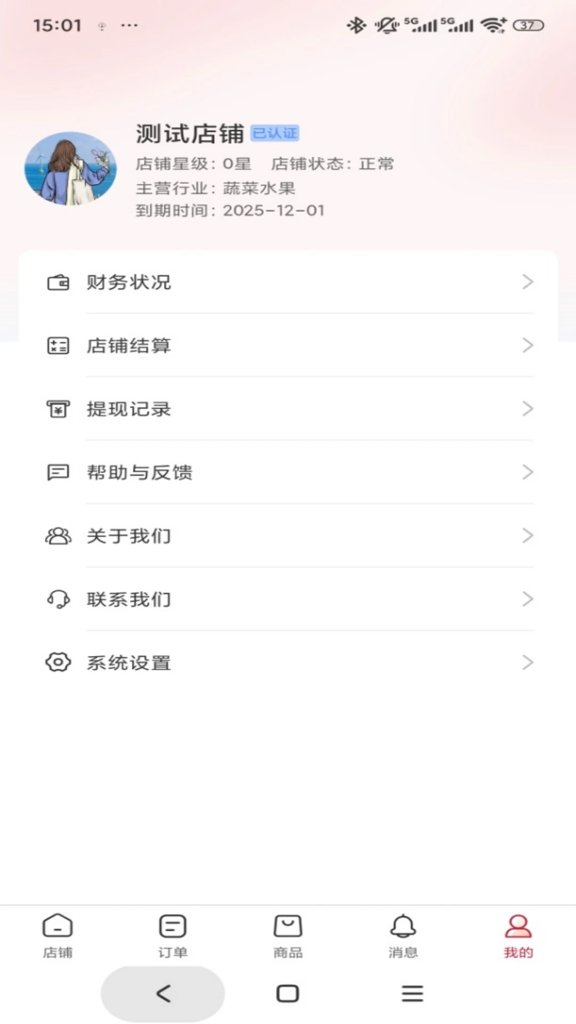 市投甄选商家端(4)