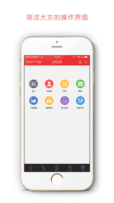 山西证券手机交易版ios版(3)