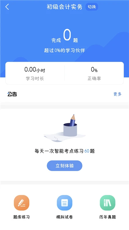 会计税务考试宝典(1)