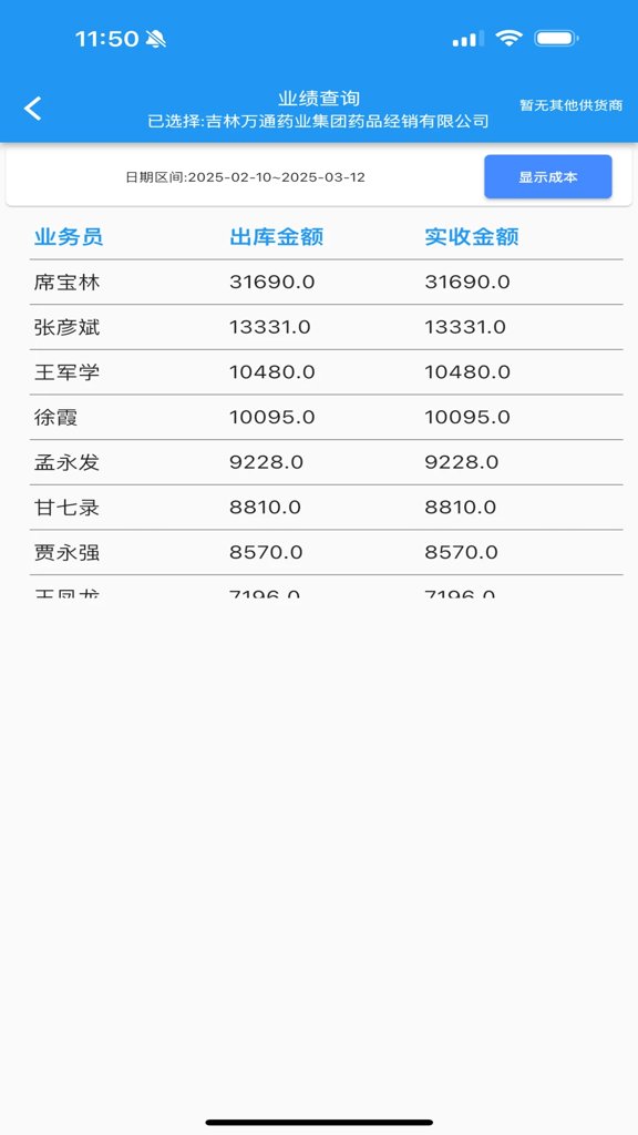 微云商户助手(2)