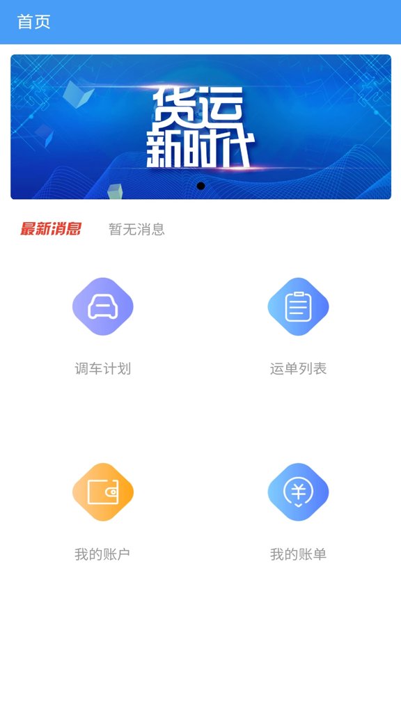 企运联经纪人(1)