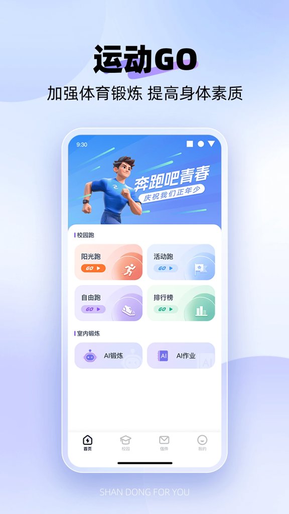 闪动校园Pro(1)